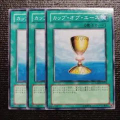 3545 カップオブエース 3枚セット