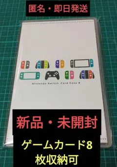 ゲームカードケース 8枚収納可 ニンテンドースイッチ