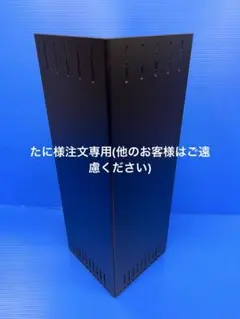 たに様注文専用(他のお客様はご遠慮ください)