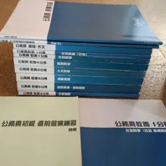 公務員試験対策テキスト 12分冊セット