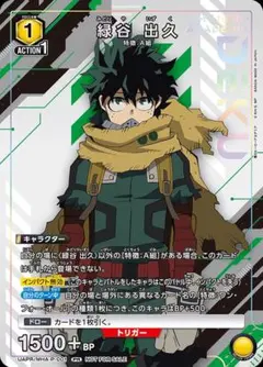 2026年最新】ユニオンアリーナ緑谷出久の人気アイテム - メルカリ
