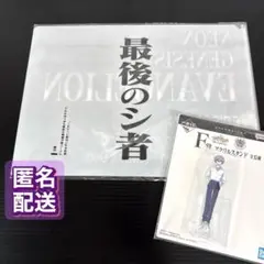 一番くじ エヴァンゲリオン　F賞 アクリルスタンド G賞 クリアファイルセット