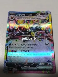 ブラッキーex RR SV8a テラスタルフェスex 093/187