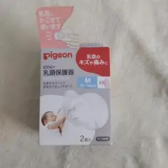 Pigeon 乳頭保護器 Mサイズ 2個入 ケース付き