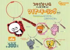 ワイヤーキーホルダー こねずみ ごきげんぱんだ ラブラビット にしむらゆうじ