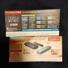 る*ぇ様 ローソン限定　IQOS イルマ i サンプル引換券