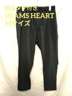 【M/新品タグ付き】BEAMS HEART ドローストリング イージースラックス