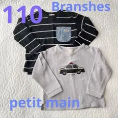 長袖トレーナー110cmセット（プティマイン・ブランシェス）