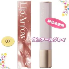 【新品未使用】キス リップアロー 07 杏仁アールグレイ