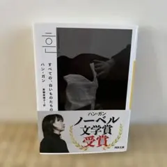 すべての、白いものたちの