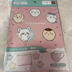 ちいかわ 立体不織布マスク マスクケース付き