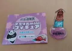 呪術廻戦展　アクリルminiフィギュア　呪霊&呪術 Ver.
