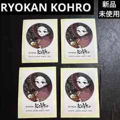 美品【新品未使用】RYOKAN KOHRO ステッカー 4枚セット