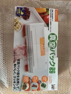 真空パック器 ホワイト(未開封)