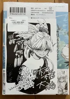 初版 未開封品 魔力枯れのダークエルフ コミックジン COMICZIN 特典