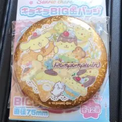 匿名発送／サンリオ キラキラBIG缶バッジ ポムポムプリン