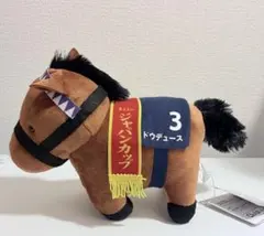 サラブレッドコレクション ドウデュース ぬいぐるみのサムネイル