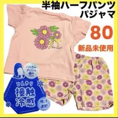 パジャマ80女の子トップス可愛い半袖Tシャツお洒落ルームウェア夏セットアップ冷感