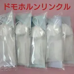 再春館製薬所 ドモホルンリンクル / 洗顔ネット　5個セット　まとめ売り