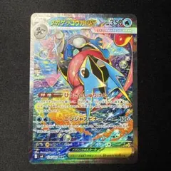 【美品】】メガゲッコウガex 114/083 SAR