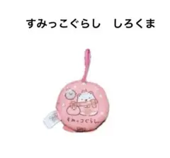 【すみっコぐらし 】しろくま クリスマスオーナメント