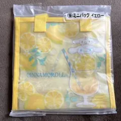 シナモロール シナモン 一番くじ 当たりくじ ミニバッグ イエロー