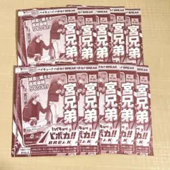 ハイキュー!! バボカ HV-PR-036 宮兄弟 プロモ 10枚 Vジャンプ