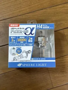 SPHERE LIGHT RIZING α H4 LEDヘッドライトのサムネイル