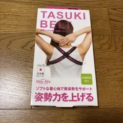 TASUKI BELT タスキベルト たすき掛け姿勢ベルト 男女兼用