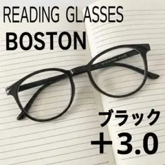 新品✦軽量 老眼鏡 ボストン 老眼鏡3.0 ブラック かけ心地柔らか 読書 手元