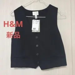 新品H&M ベストジレ