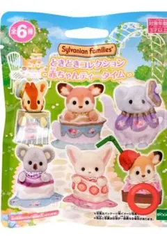 シルバニアファミリー どきどきコレクション 赤ちゃんティータイム