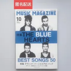 【匿名配送】ミュージック・マガジン　 ザ・ブルーハーツ・ベスト・ソングス50