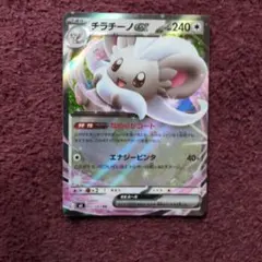 チラチーノex RR MEGA 拡張パック ニンジャスピナー 071/083