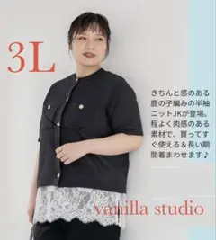 しまむら　vanilla studio 半袖ニットジャケット　濃灰　サイズ3 Lのサムネイル