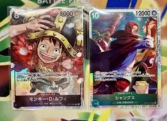 ワンピースカードゲーム モンキー・D・ルフィ シャンクス 2枚セット