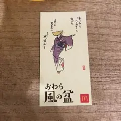 富山　おわら風の盆 マクドナルド マック ステッカー シール