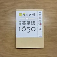 高中入學考試分級英語單字1850