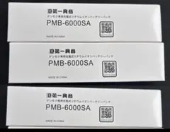 【新品未使用】DAM純正デンモク用バッテリー3本セットのサムネイル