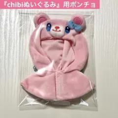 エンジェリーベア ポンチョ エンジェリーシュガー