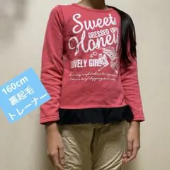 160 裏起毛 トレーナー ピンク 黒 ペプラム 匿名配送