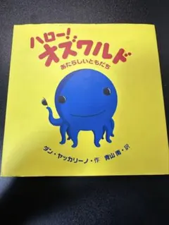 Hello! オズワルド 1〜8巻　ハローオズワルド　青いタコ　知育　幼児教育 Hello! オズワルド 1〜8巻 ハローオズワルド 青いタコ 知育 幼児