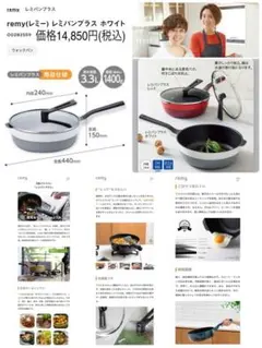 2026年最新】レミパンプラス新品未使用の人気アイテム - メルカリ