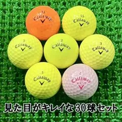 【156】ロストボール キャロウェイ 色々 カラーボール 30球 AB