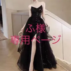 ふ様専用ページ♡⃜