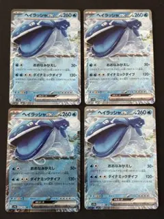 ヘイラッシャex RR SV9a 熱風のアリーナ 032/063 4枚セット