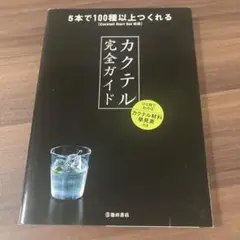 カクテル