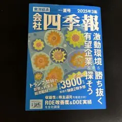 2026年最新】四季報 夏号の人気アイテム - メルカリ