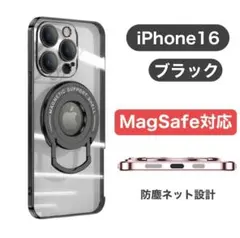 【iPhone16】ブラック スマホケース MagSafe対応 強力な耐衝撃性