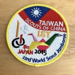 【4】ボーイスカウト関連ワッペン